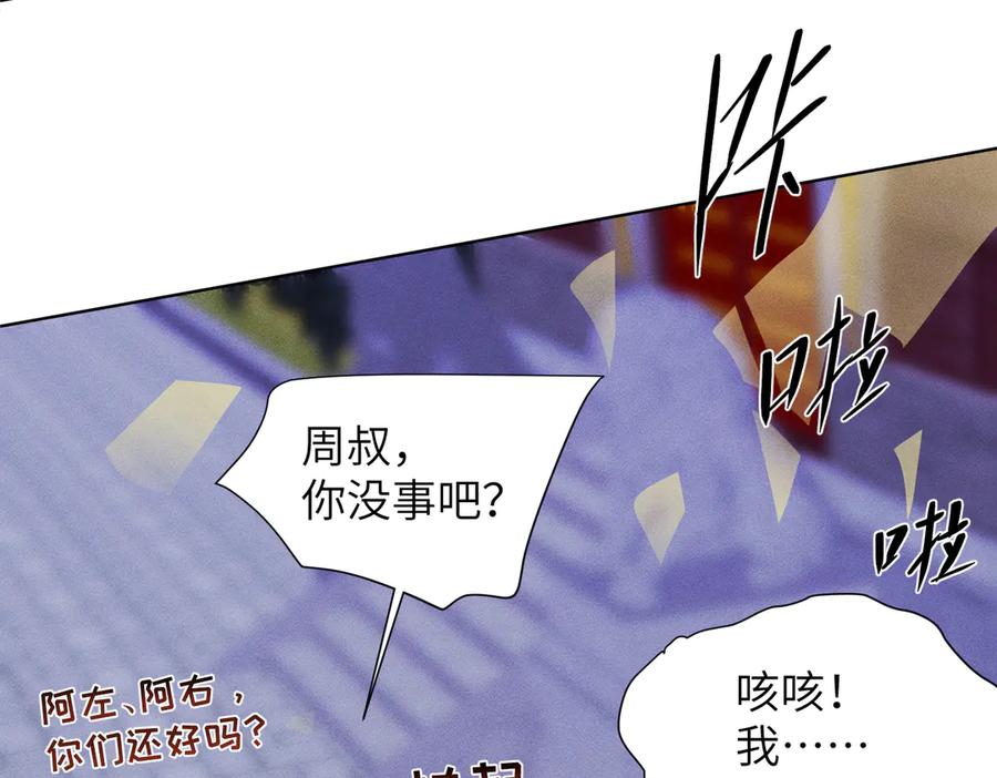 大仙儿 第21话：白日见鬼 第51页