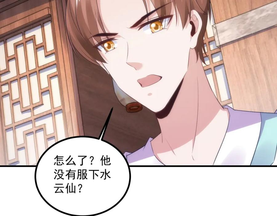 重生地球仙尊 第292话 恩公与恩师 第11页