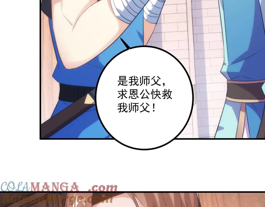 重生地球仙尊 第292话 恩公与恩师 第10页