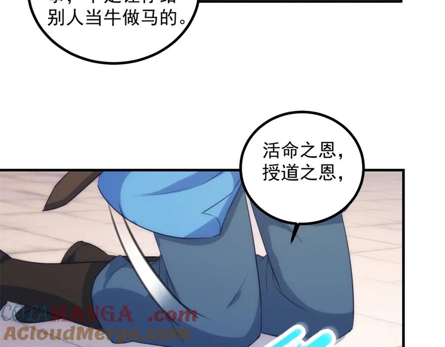 重生地球仙尊 第292话 恩公与恩师 第19页