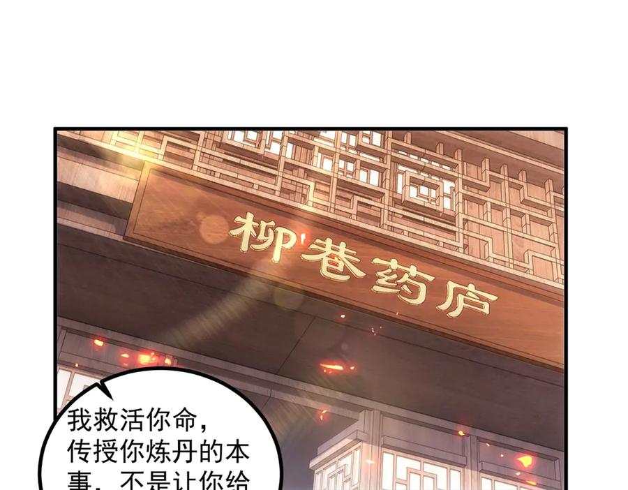 重生地球仙尊 第292话 恩公与恩师 第18页