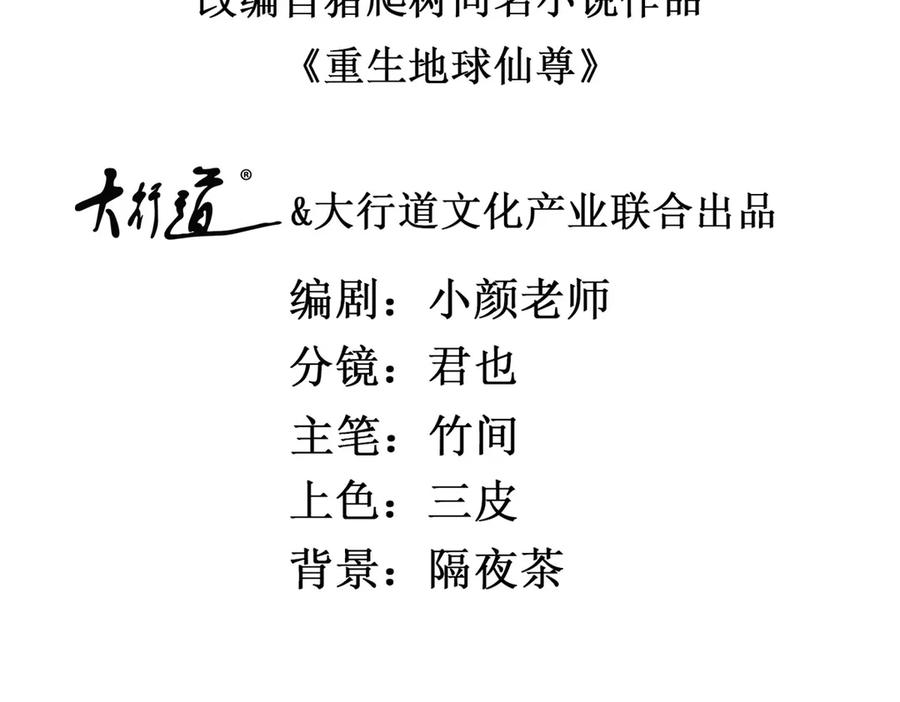 重生地球仙尊 第292话 恩公与恩师 第2页