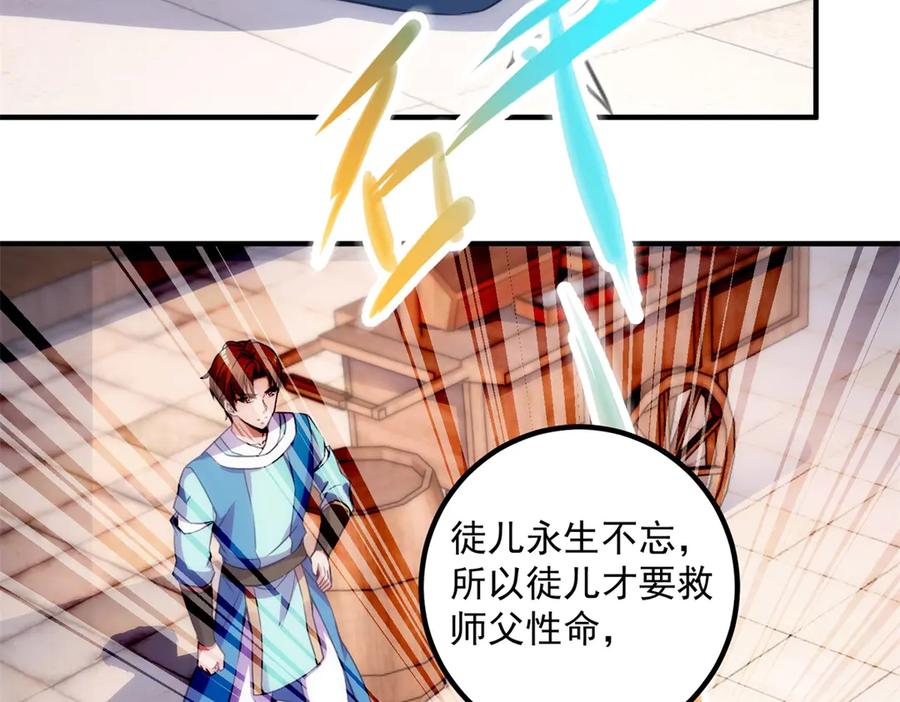 重生地球仙尊 第292话 恩公与恩师 第20页