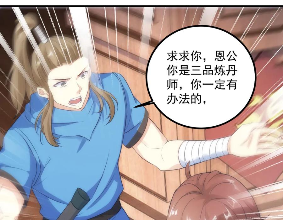 重生地球仙尊 第292话 恩公与恩师 第15页