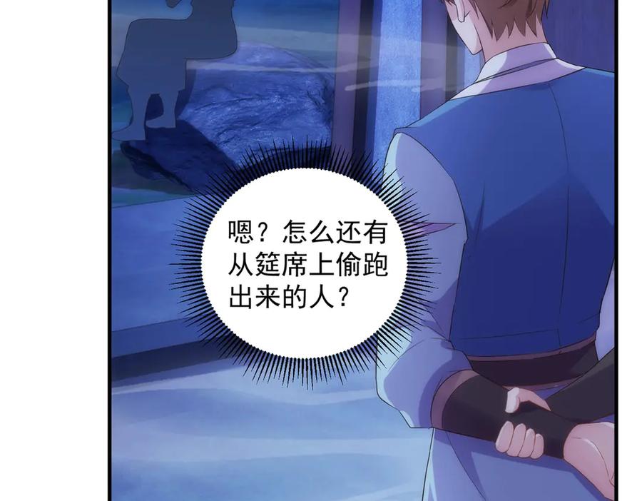 重生地球仙尊 第294话 馈赠化神丹 第62页