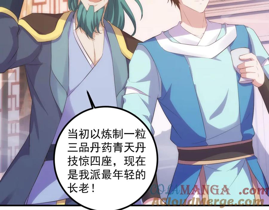 重生地球仙尊 第294话 馈赠化神丹 第52页