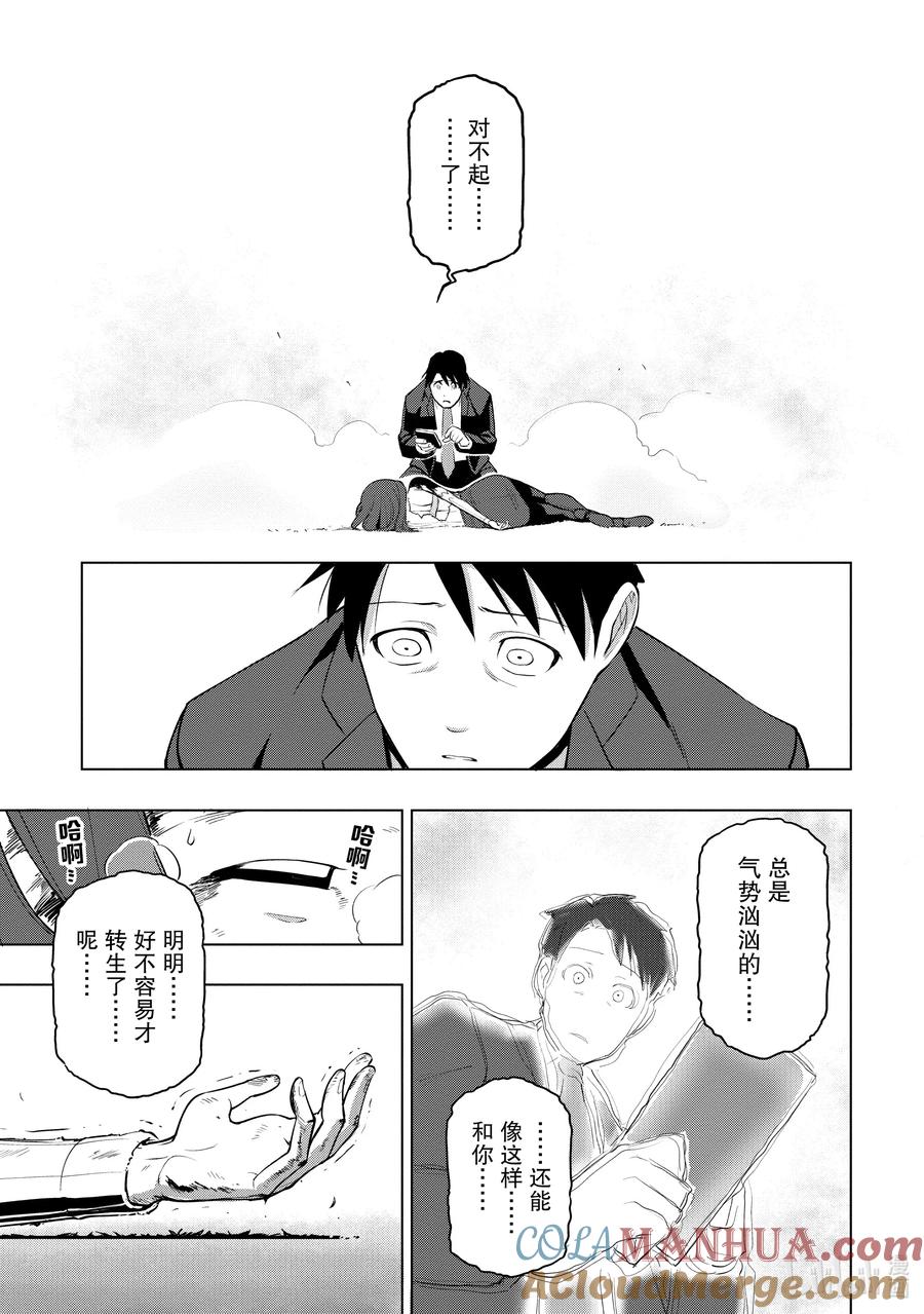 《世界最强后卫～迷宫国的新人探索者～》3 变化无常的心 第29页