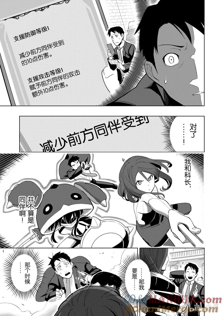 《世界最强后卫～迷宫国的新人探索者～》3 变化无常的心 第27页