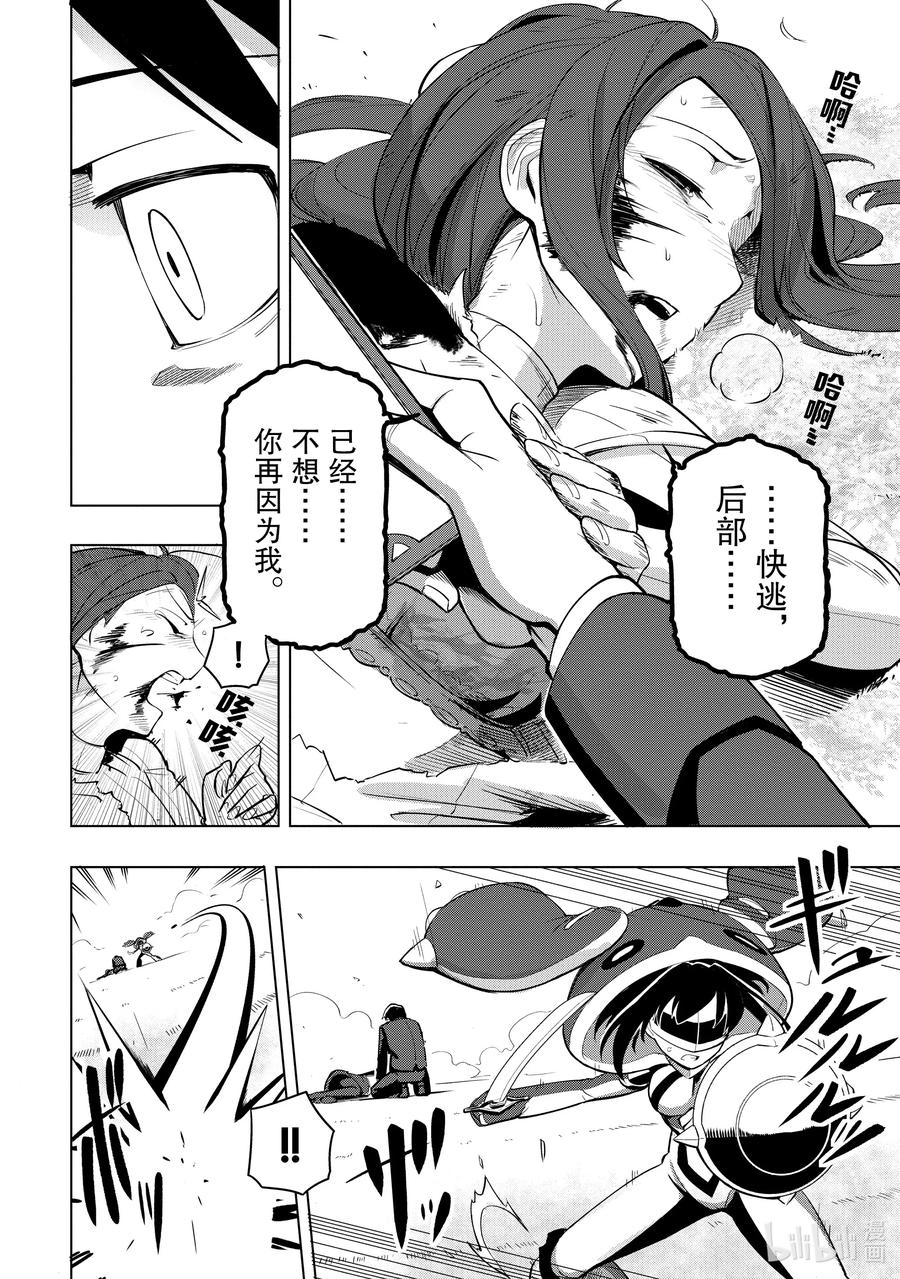 《世界最强后卫～迷宫国的新人探索者～》3 变化无常的心 第30页