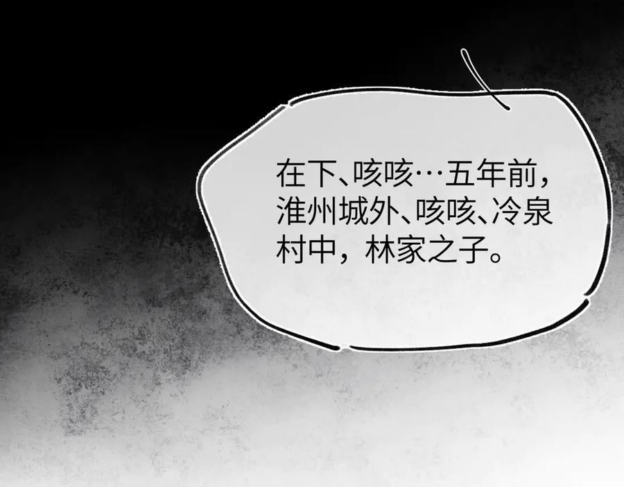 意中人 第二十七话 又借残酒问平生 第172页