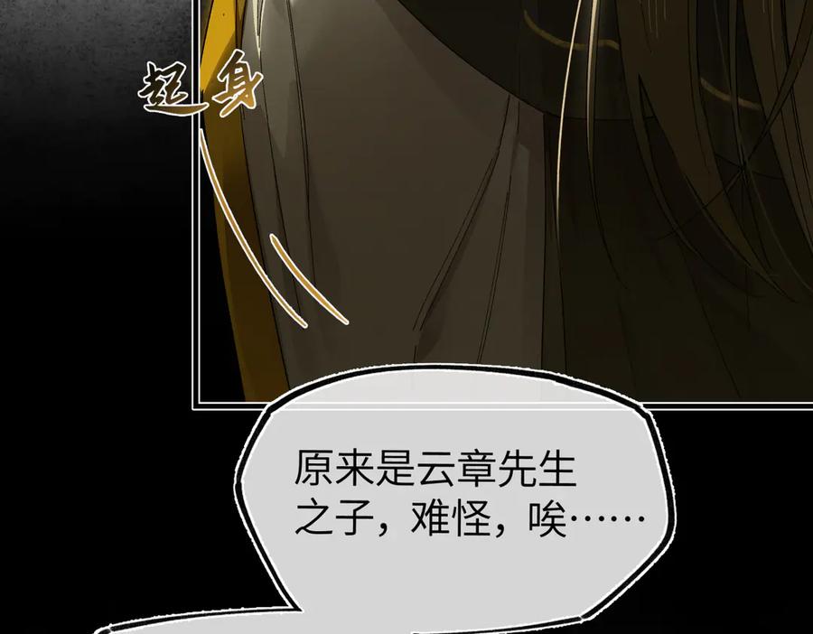 意中人 第二十七话 又借残酒问平生 第175页