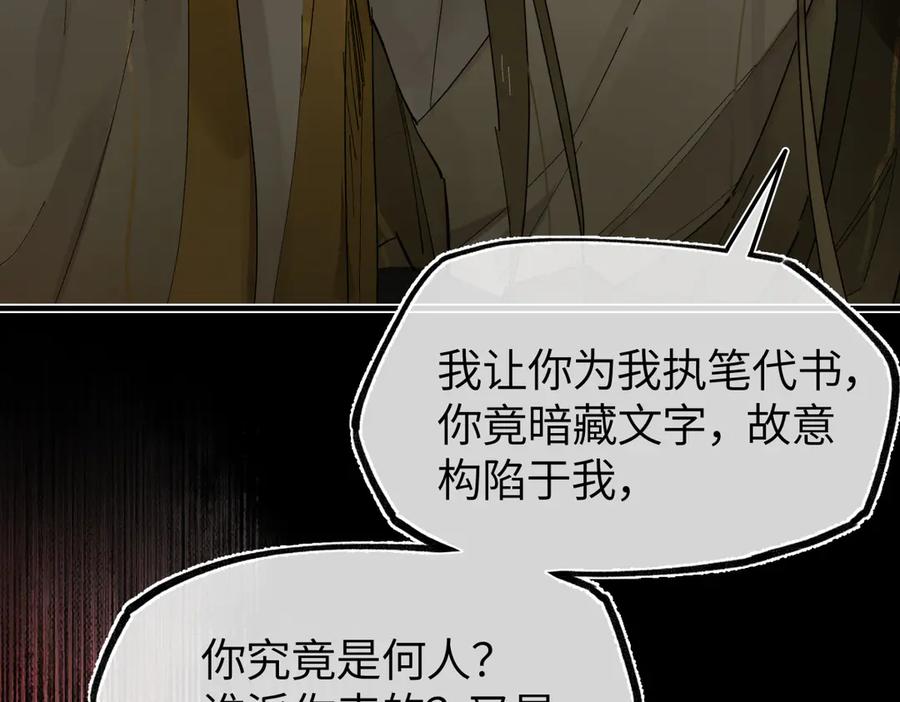 意中人 第二十七话 又借残酒问平生 第168页