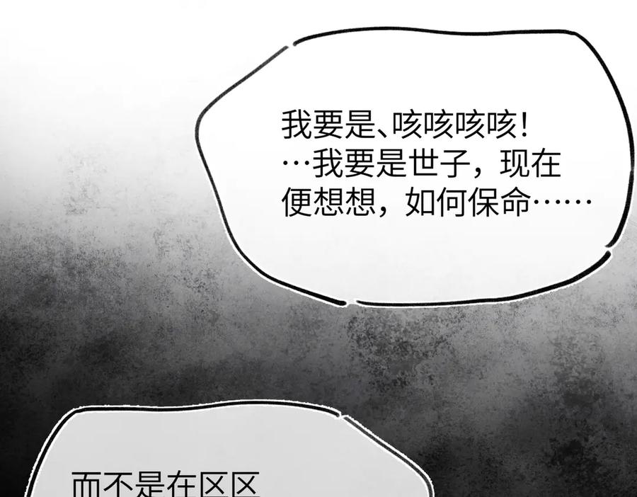 意中人 第二十七话 又借残酒问平生 第156页