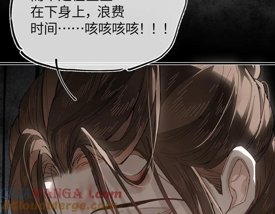 意中人 第二十七话 又借残酒问平生 第157页