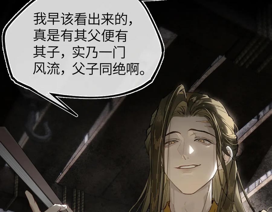 意中人 第二十七话 又借残酒问平生 第176页