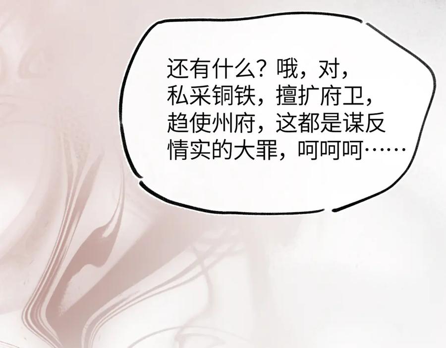 意中人 第二十七话 又借残酒问平生 第154页