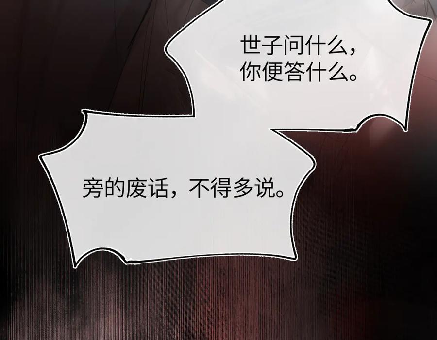 意中人 第二十七话 又借残酒问平生 第163页