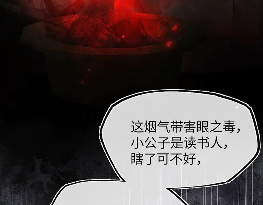 意中人 第二十七话 又借残酒问平生 第147页