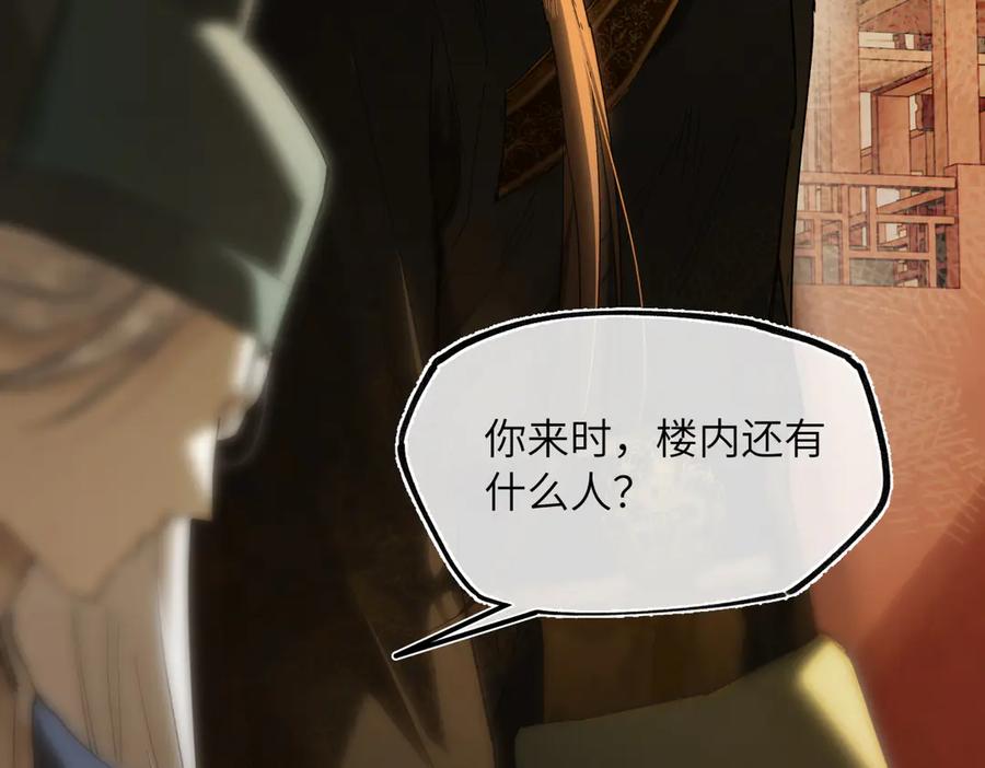 意中人 第二十九话 召见 第119页