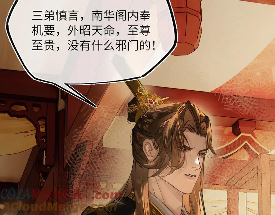 意中人 第二十九话 召见 第117页