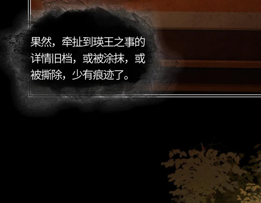 意中人 第三十三话 晗阳郡王胥行煐 第115页