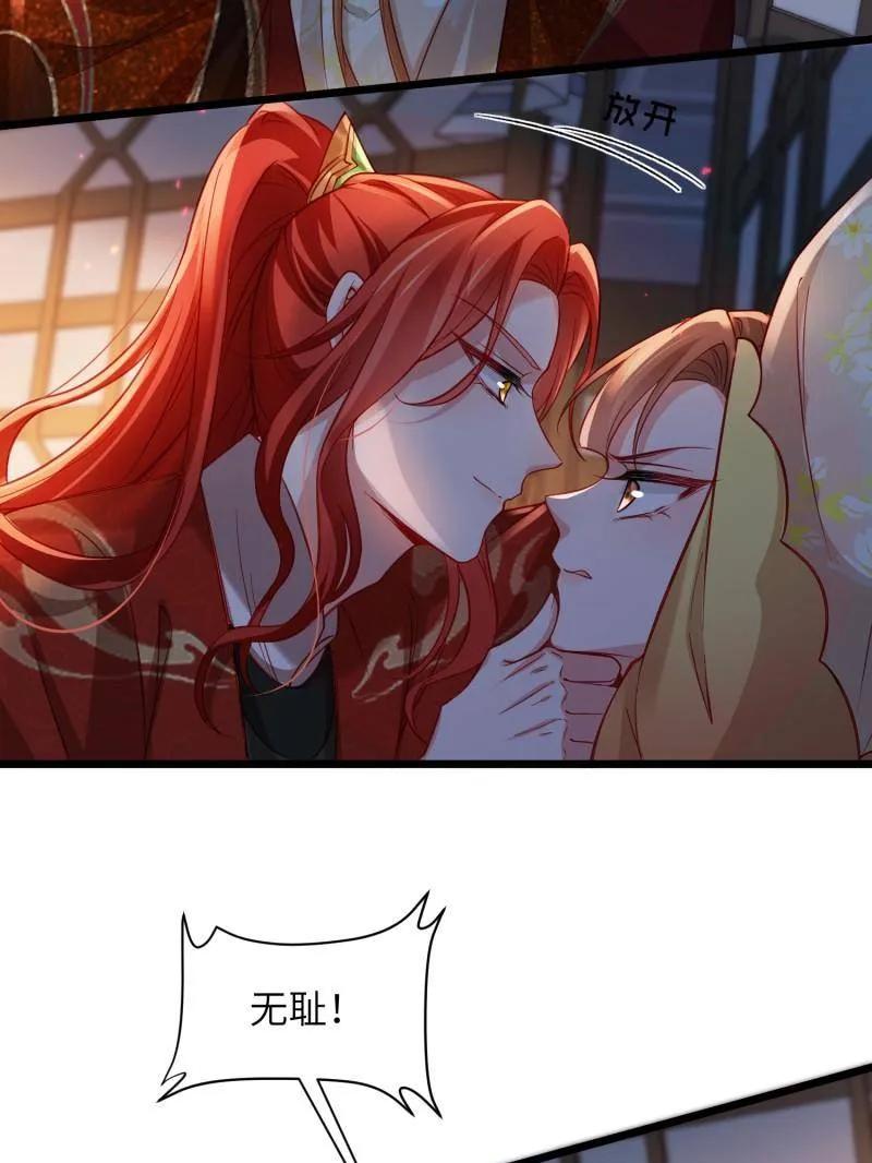 宦妃天下（太监王爷强娶我） 第418话 秘密养胎 第17页