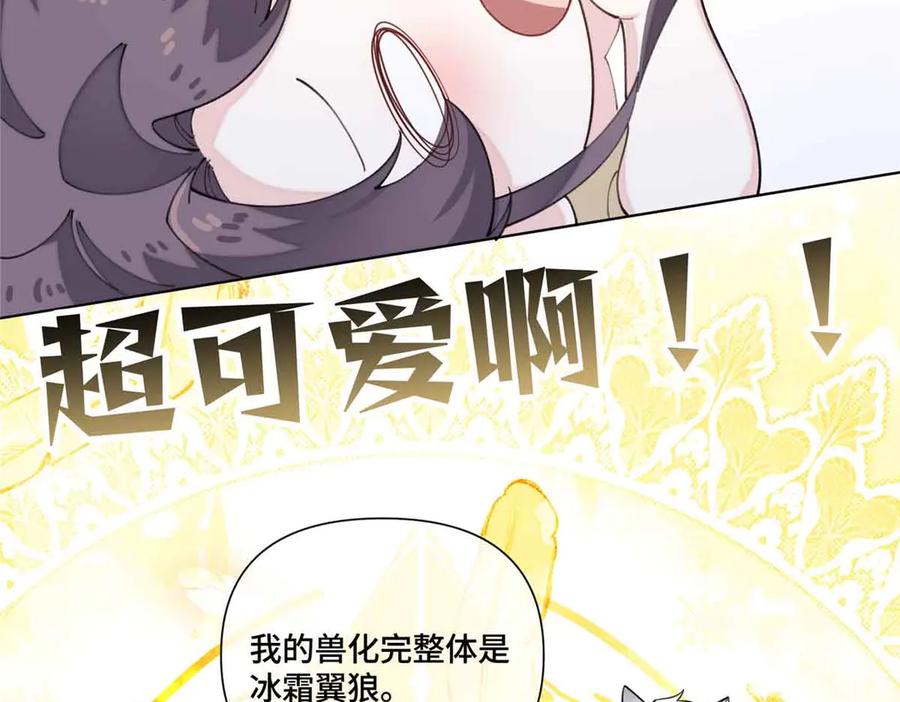 《白天被逃婚晚上被奶凶指挥官求抱抱》49 超可爱的呀 第21页