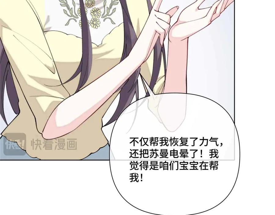 《白天被逃婚晚上被奶凶指挥官求抱抱》49 超可爱的呀 第15页