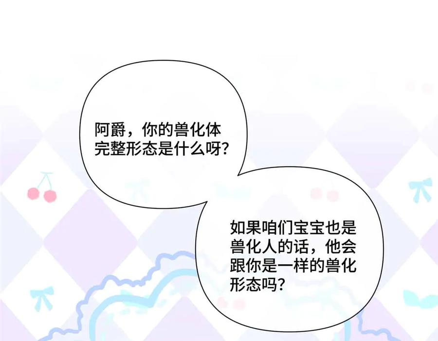 《白天被逃婚晚上被奶凶指挥官求抱抱》49 超可爱的呀 第18页
