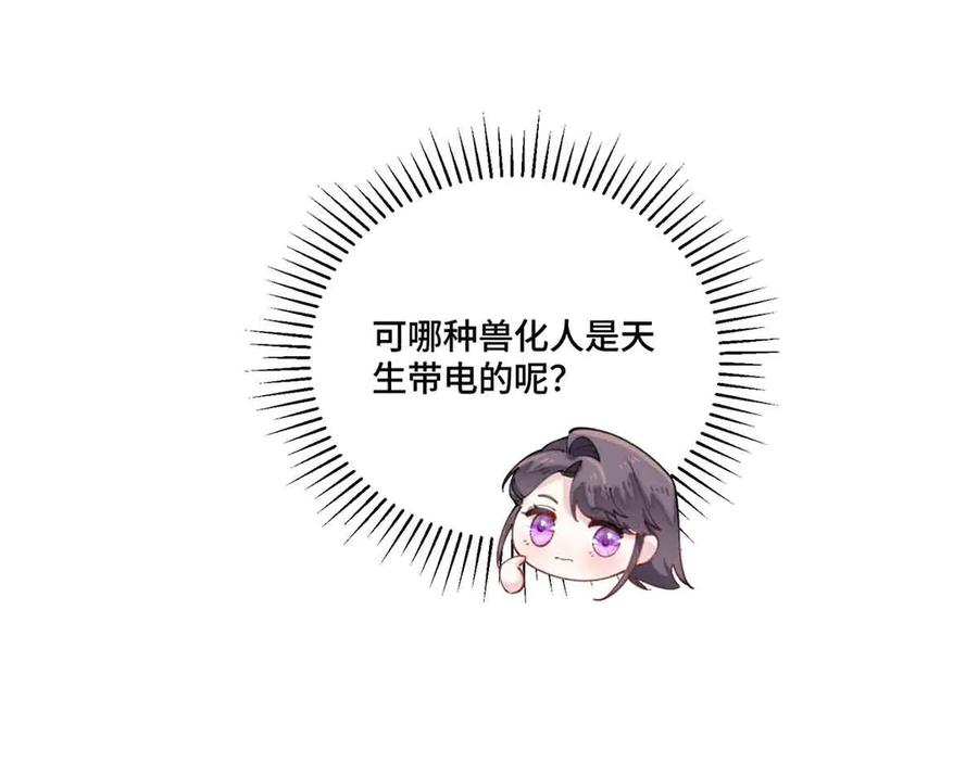 《白天被逃婚晚上被奶凶指挥官求抱抱》49 超可爱的呀 第17页