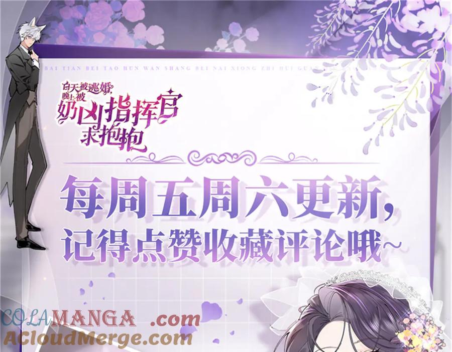 《白天被逃婚晚上被奶凶指挥官求抱抱》49 超可爱的呀 第97页