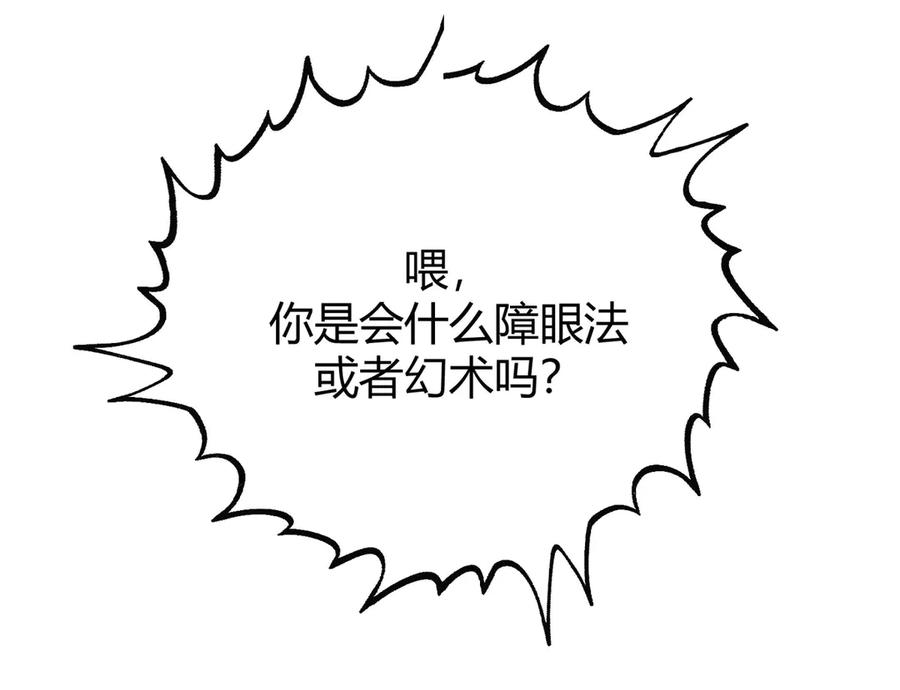 我，最强BOSS - 57 - 第168张图