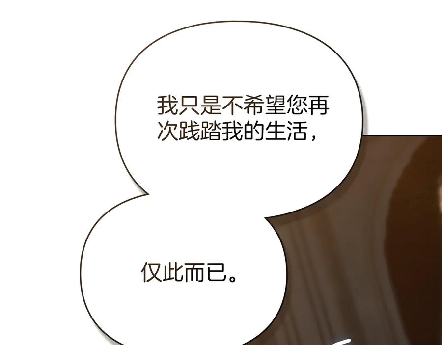 默许侵占 - 第59话 强吻 - 第79张图