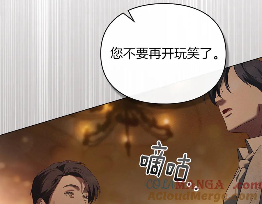 默许侵占 - 第59话 强吻 - 第69张图