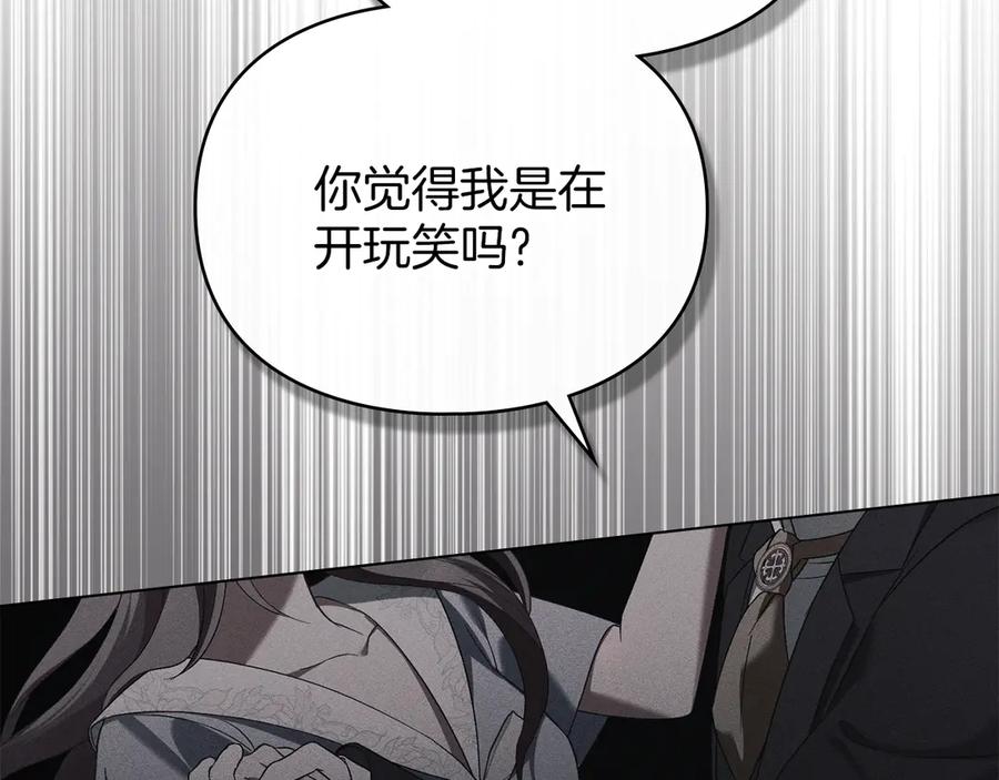 默许侵占 - 第59话 强吻 - 第74张图