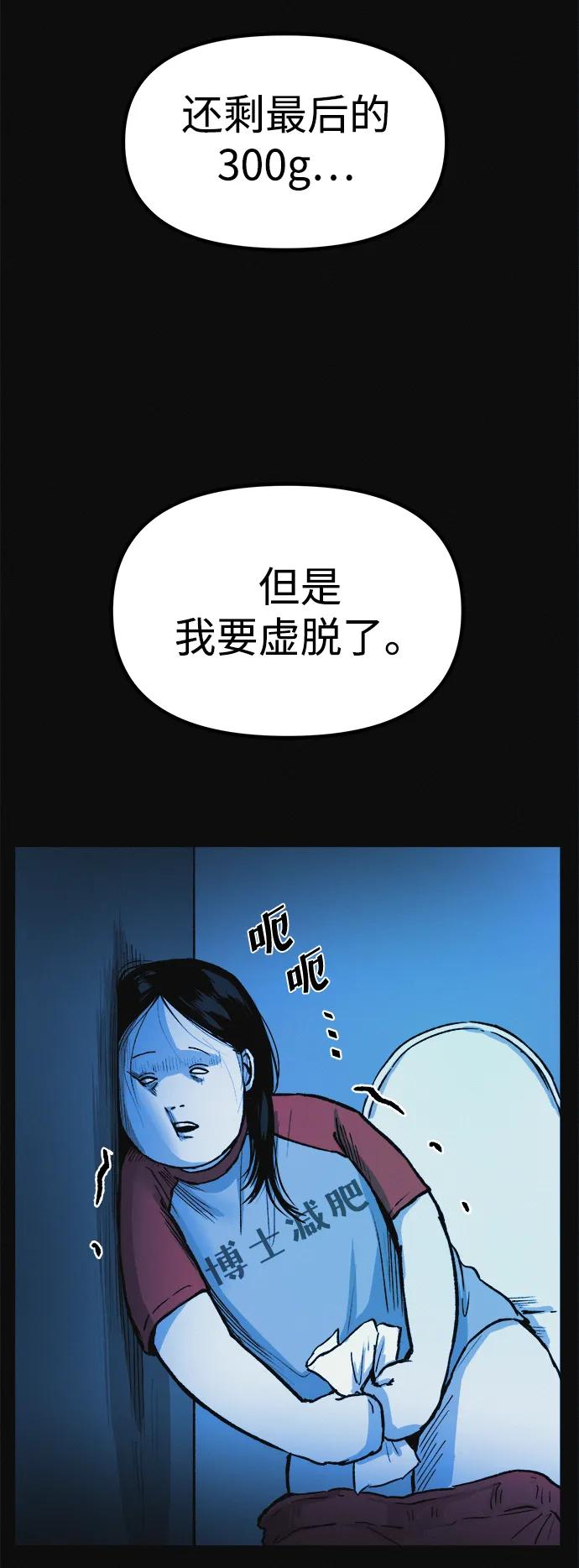 可疑的减肥俱乐部 - 第8话 最后的排毒 - 第74张图