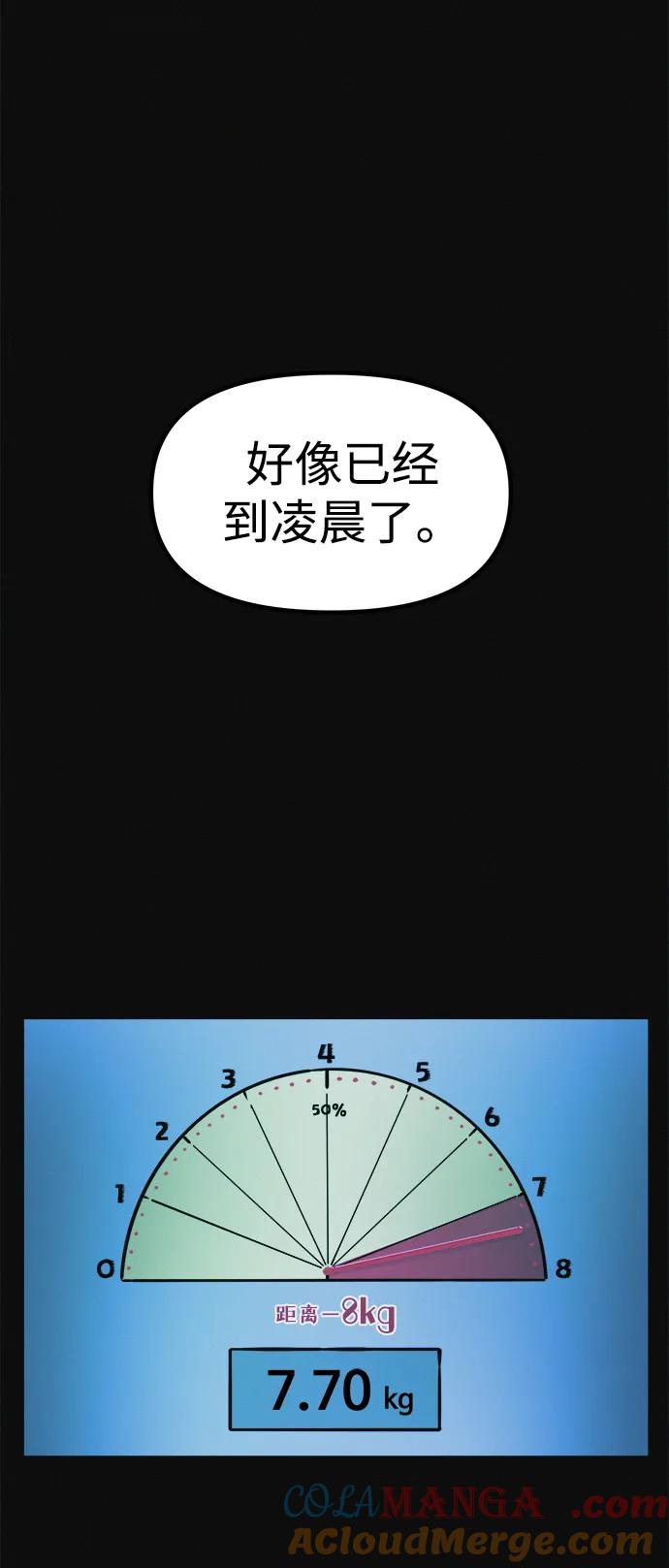 可疑的减肥俱乐部 - 第8话 最后的排毒 - 第73张图