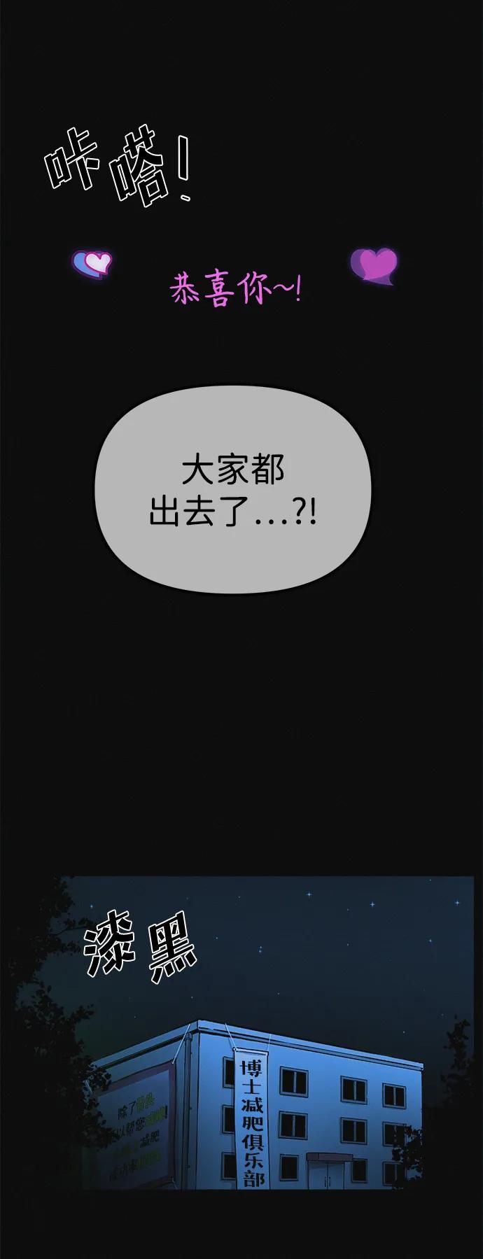 可疑的减肥俱乐部 - 第8话 最后的排毒 - 第72张图