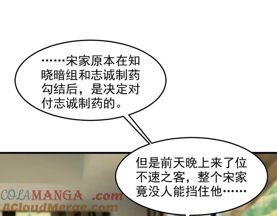 《我主宰了灵气复苏》第93话 医学奇迹！ 第88页