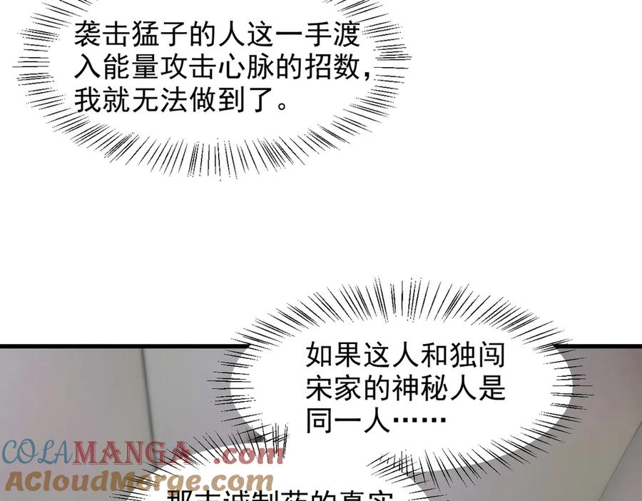 《我主宰了灵气复苏》第93话 医学奇迹！ 第94页