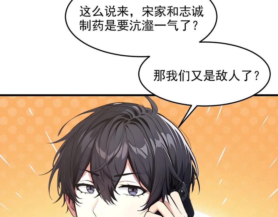 《我主宰了灵气复苏》第93话 医学奇迹！ 第86页