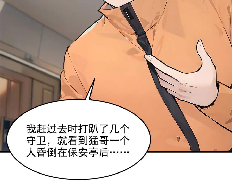 《我主宰了灵气复苏》第93话 医学奇迹！ 第68页