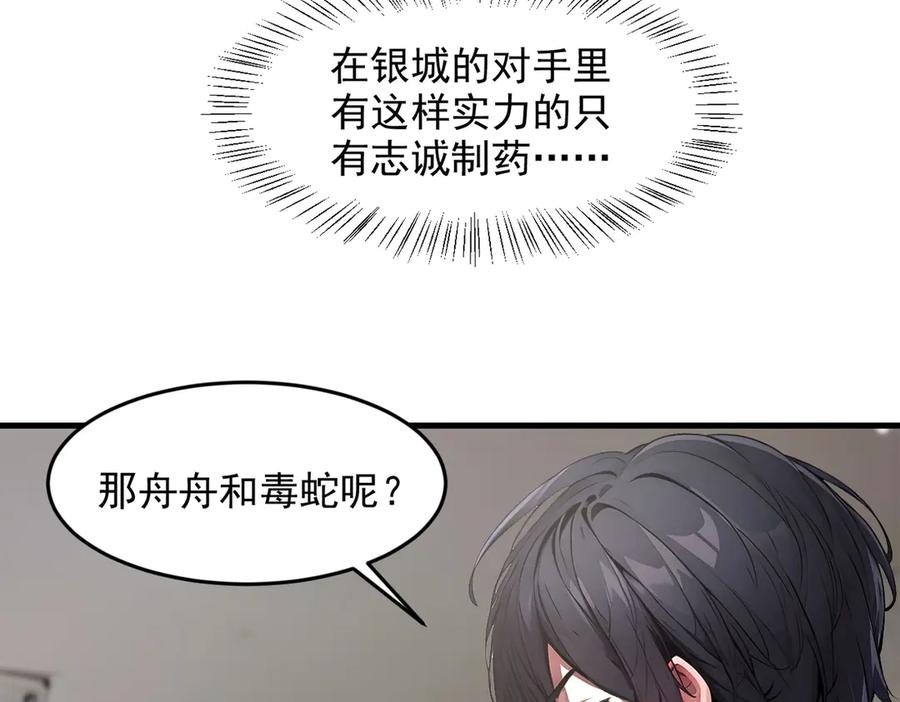 《我主宰了灵气复苏》第93话 医学奇迹！ 第72页