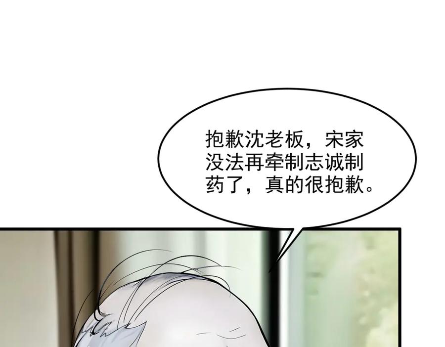 《我主宰了灵气复苏》第93话 医学奇迹！ 第80页
