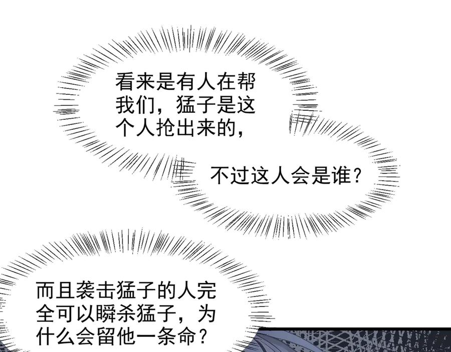 《我主宰了灵气复苏》第93话 医学奇迹！ 第69页