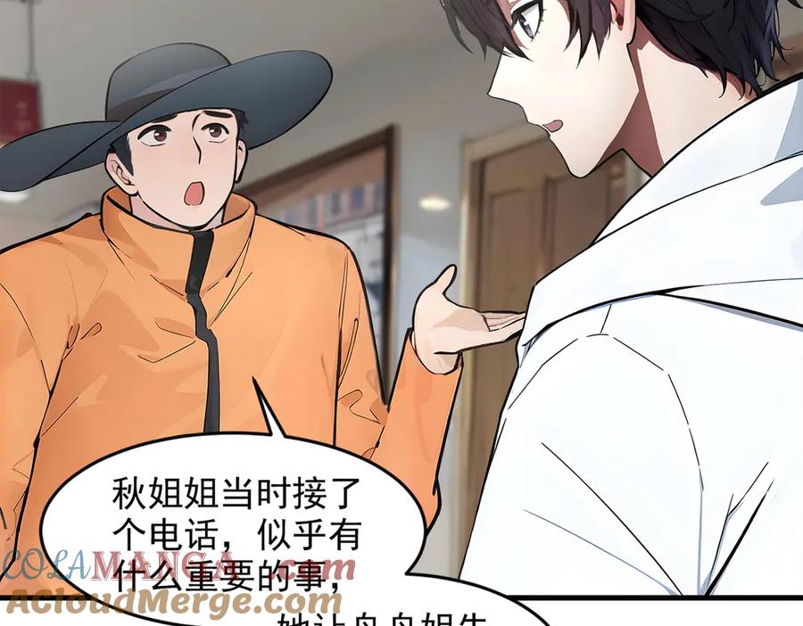 《我主宰了灵气复苏》第93话 医学奇迹！ 第73页