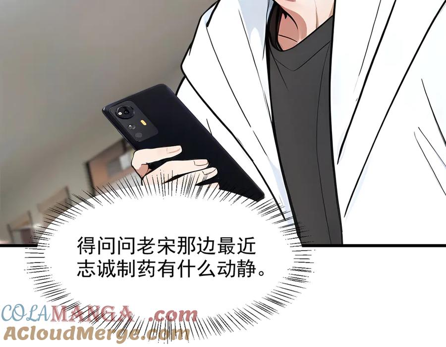 《我主宰了灵气复苏》第93话 医学奇迹！ 第76页