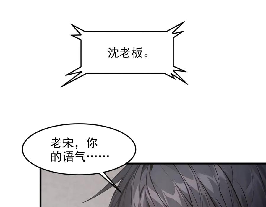 《我主宰了灵气复苏》第93话 医学奇迹！ 第78页