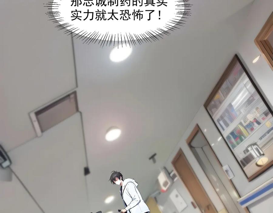 《我主宰了灵气复苏》第93话 医学奇迹！ 第95页