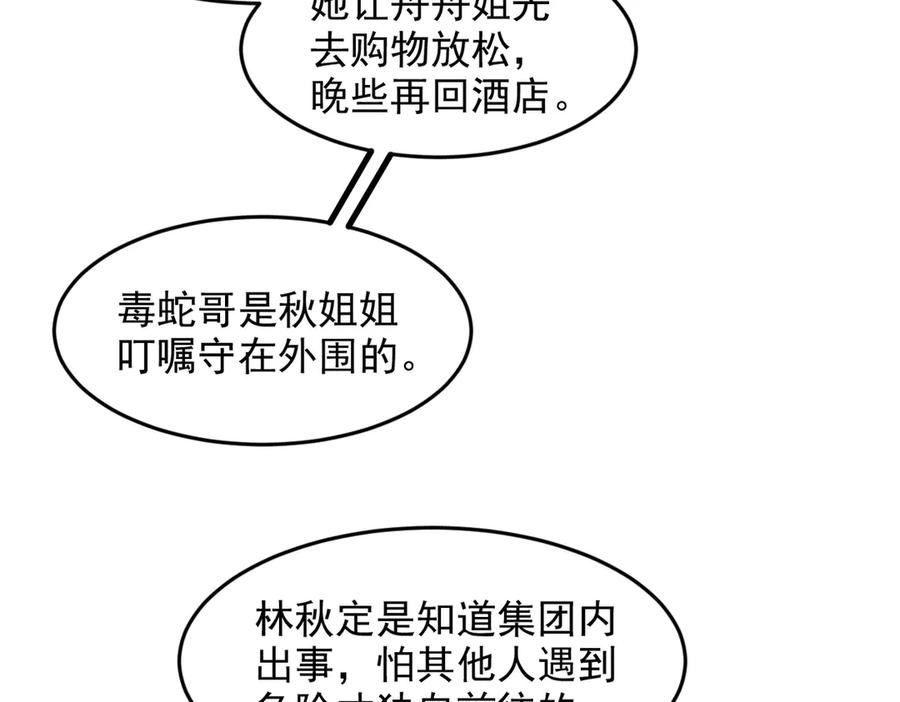 《我主宰了灵气复苏》第93话 医学奇迹！ 第74页